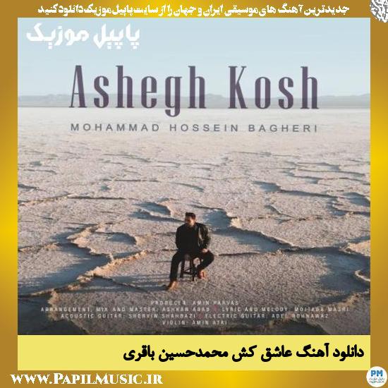 Mohammad Hossein Bagheri Ashegh Kosh دانلود آهنگ عاشق کش از محمدحسین باقری